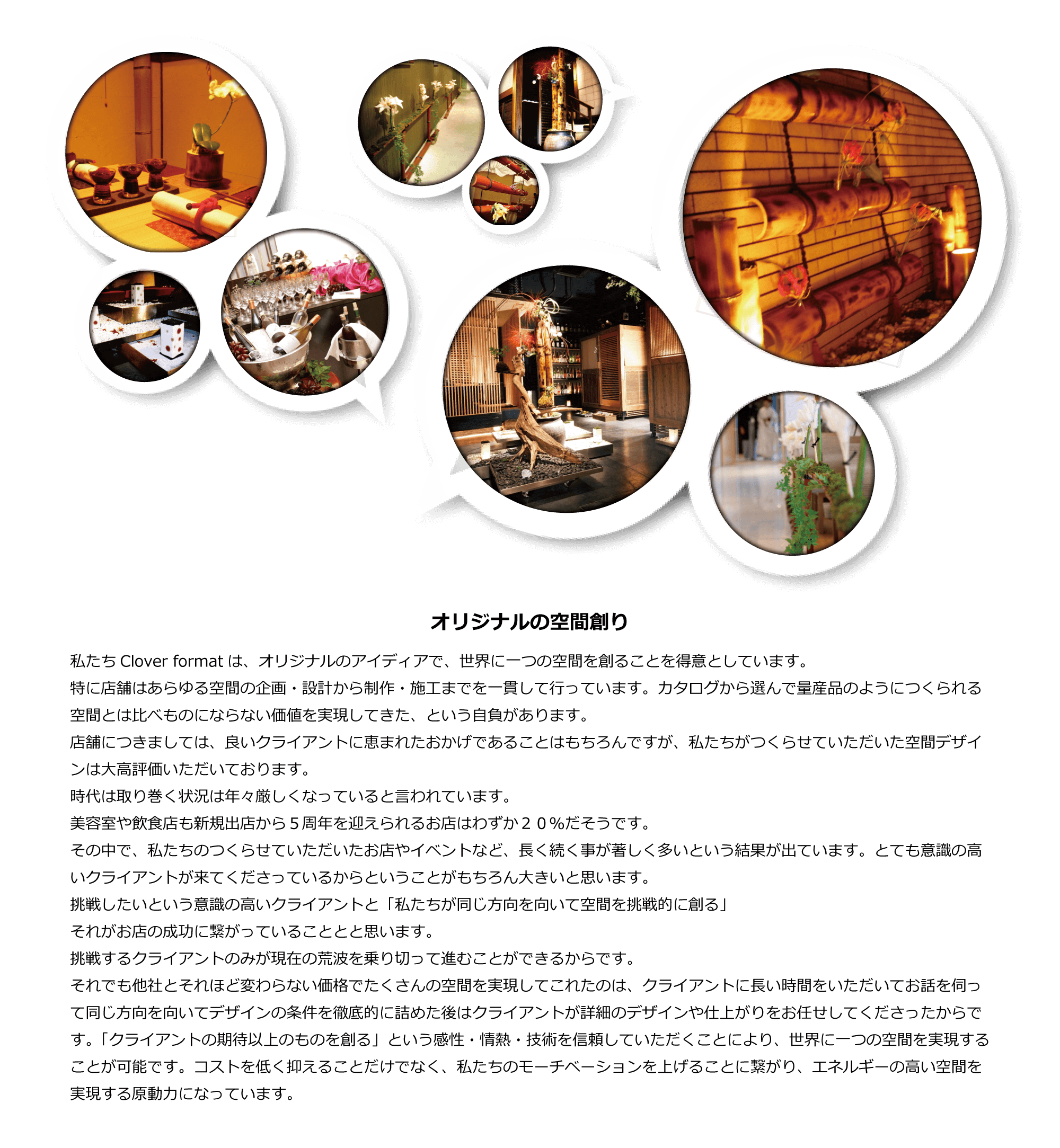 空間デザインプロデュース 