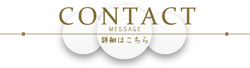 お問い合わせはこちら 