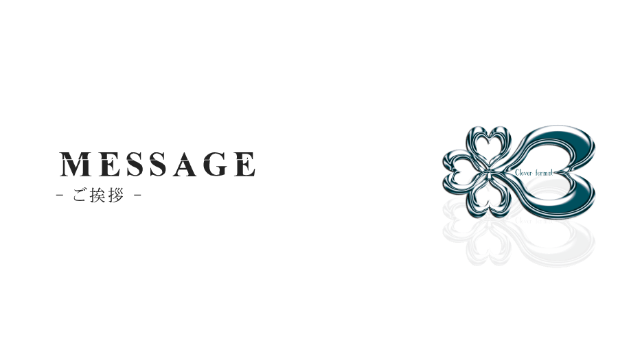 メッセージ